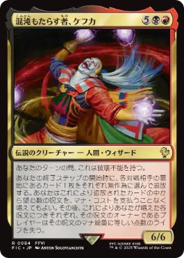 【JPN】【Foil】■サージ■《混沌もたらす者、ケフカ/Kefka, Dancing Mad》[FIC]