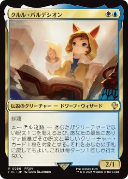 【JPN】【Foil】■サージ■《クルル・バルデシオン/Krile Baldesion》[FIC]