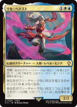 【JPN】【Foil】■サージ■《リセ・ヘクスト/Lyse Hext》[FIC]