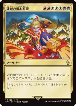 【JPN】【Foil】■サージ■《破滅の根本原理/Ruinous Ultimatum》[FIC]