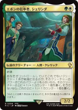 【JPN】【Foil】■サージ■《エボンの信奉者、シェリンダ/Shelinda, Yevon Acolyte》[FIC]