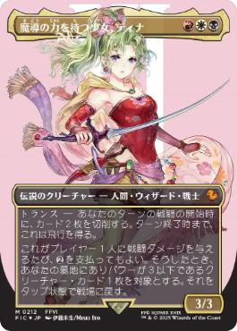【JPN】【Foil】■ボーダーレスサージ■《魔導の力を持つ少女、ティナ/Terra, Herald of Hope》[FIC]