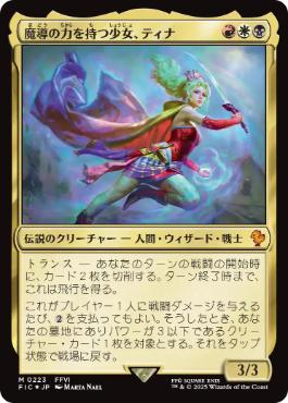 【JPN】【Foil】■サージ■《魔導の力を持つ少女、ティナ/Terra, Herald of Hope》[FIC]