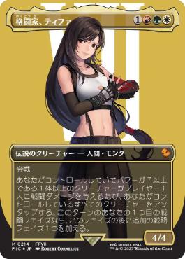 【JPN】【Foil】■ボーダーレスサージ■《格闘家、ティファ/Tifa, Martial Artist》[FIC]