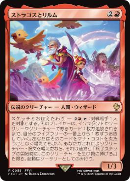 【JPN】【Foil】■サージ■《ストラゴスとリルム/Strago and Relm》[FIC]