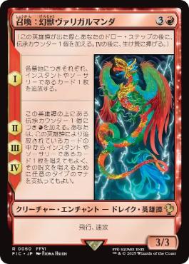 【JPN】【Foil】■サージ■《召喚：幻獣ヴァリガルマンダ/Summon: Esper Valigarmanda》[FIC]
