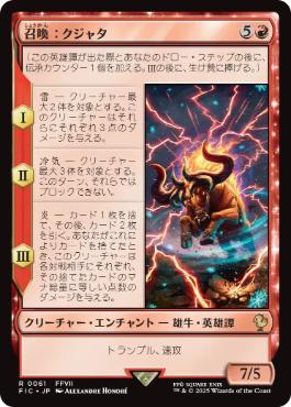 【JPN】【Foil】■サージ■《召喚：クジャタ/Summon: Kujata》[FIC]
