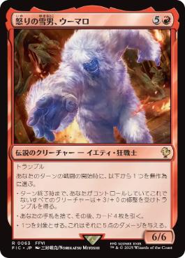 【JPN】【Foil】■サージ■《怒りの雪男、ウーマロ/Umaro, Raging Yeti》[FIC]