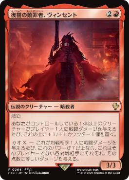 【JPN】【Foil】■サージ■《復讐の贖罪者、ヴィンセント/Vincent, Vengeful Atoner》[FIC]