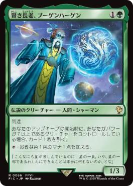 【JPN】【Foil】■サージ■《賢き長老、ブーゲンハーゲン/Bugenhagen, Wise Elder》[FIC]