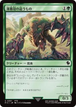 【JPN】【Foil】■サージ■《薄暮殻の這うもの/Duskshell Crawler》[FIC]