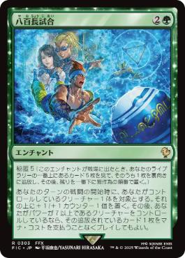 【JPN】【Foil】■サージ■《八百長試合/Fight Rigging》[FIC]