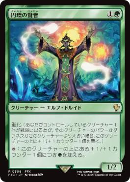 【JPN】【Foil】■サージ■《円環の賢者/Gyre Sage》[FIC]