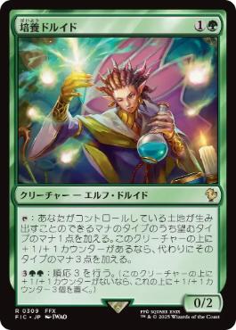 【JPN】【Foil】■サージ■《培養ドルイド/Incubation Druid》[FIC]