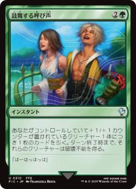【JPN】【Foil】■サージ■《鼓舞する呼び声/Inspiring Call》[FIC]