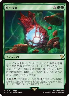 【JPN】【Foil】■サージ■《星の深淵/Lifestream's Blessing》[FIC]