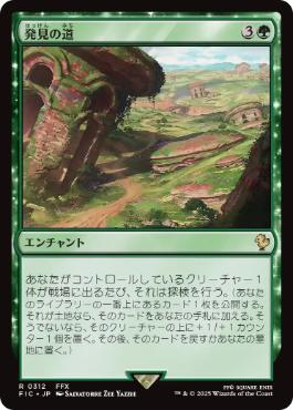 【JPN】【Foil】■サージ■《発見の道/Path of Discovery》[FIC]