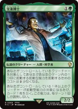 【JPN】【Foil】■サージ■《宝条博士/Professor Hojo》[FIC]
