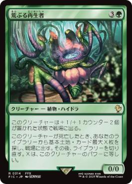 【JPN】【Foil】■サージ■《荒ぶる再生者/Rampant Rejuvenator》[FIC]
