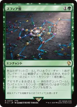 【JPN】【Foil】■サージ■《スフィア盤/Sphere Grid》[FIC]