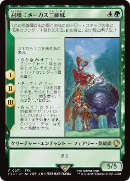【JPN】【Foil】■サージ■《召喚：メーガス三姉妹/Summon: Magus Sisters》[FIC]
