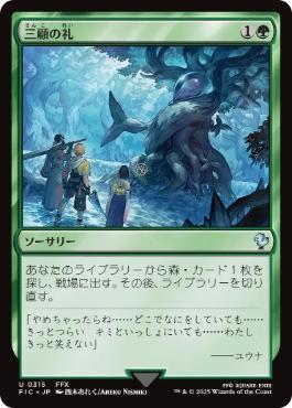 【JPN】【Foil】■サージ■《三顧の礼/Three Visits》[FIC]