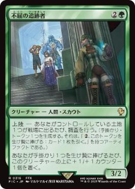 【JPN】【Foil】■サージ■《不屈の追跡者/Tireless Tracker》[FIC]