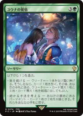 【JPN】【Foil】■サージ■《ユウナの覚悟/Yuna's Decision》[FIC]