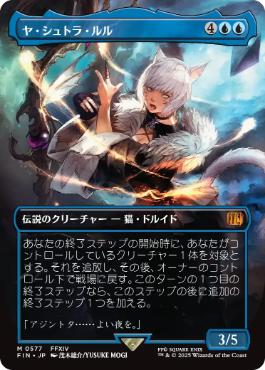 【JPN】【Foil】■ボーダーレス■《ヤ・シュトラ・ルル/Y'shtola Rhul》[FIN]