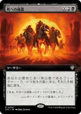 【JPN】■拡張アート■《町への帰還/Back in Town》[OTC]