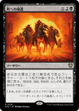【JPN】《町への帰還/Back in Town》[OTC]