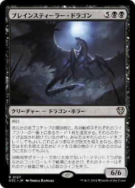 【JPN】《ブレインスティーラー・ドラゴン/Brainstealer Dragon》[OTC]