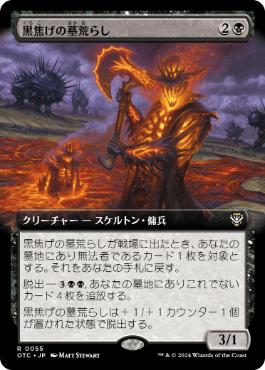 【JPN】■拡張アート■《黒焦げの墓荒らし/Charred Graverobber》[OTC]