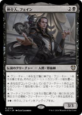 【JPN】《仲介人、フェイン/Fain, the Broker》[OTC]