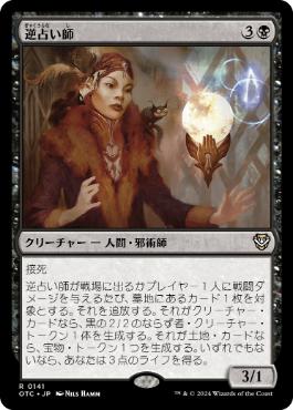 【JPN】《逆占い師/Misfortune Teller》[OTC]