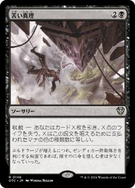 【JPN】《苦い真理/Painful Truths》[OTC]