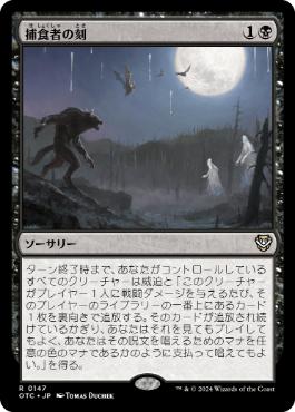 【JPN】《捕食者の刻/Predators' Hour》[OTC]