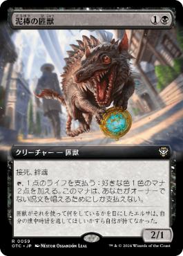 【JPN】■拡張アート■《泥棒の匪獣/Thieving Varmint》[OTC]