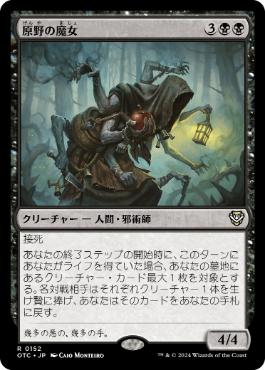 【JPN】《原野の魔女/Witch of the Moors》[OTC]