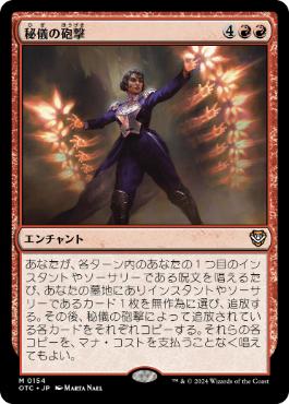 【JPN】《秘儀の砲撃/Arcane Bombardment》[OTC]