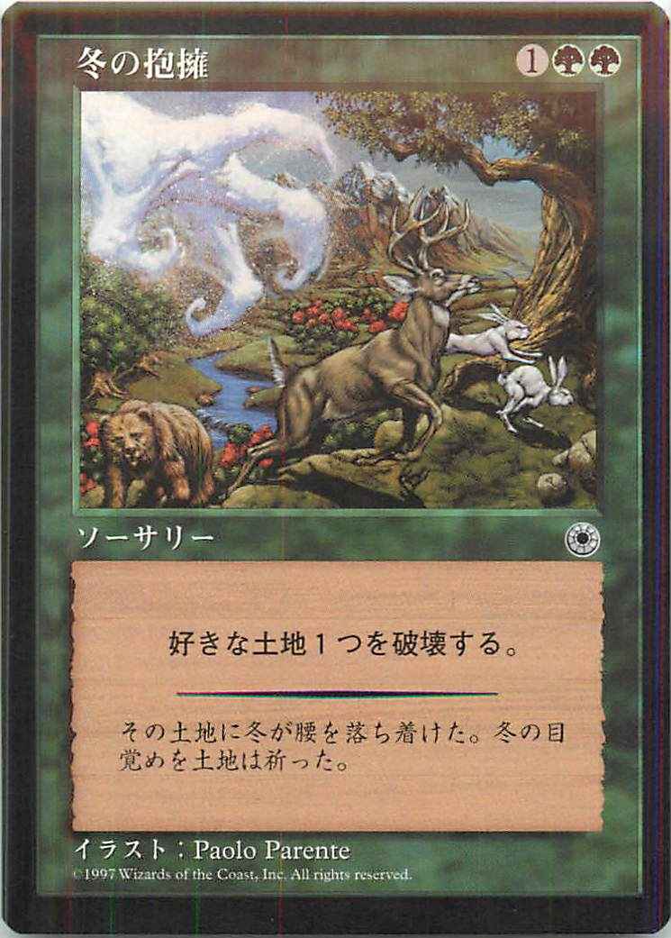 【JPN】《冬の抱擁/Winter's Grasp》[POR]