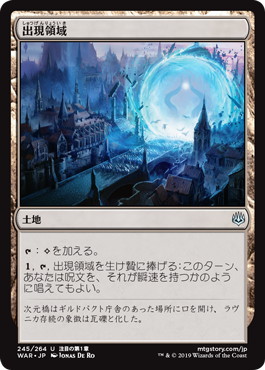 【JPN】【Foil】《出現領域/Emergence Zone》[WAR]