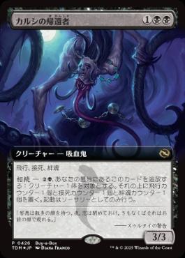 【JPN】【Foil】《カルシの帰還者/Qarsi Revenant》[BOXプロモ]
