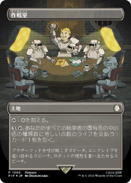 【JPN】【Foil】《作戦室/War Room》[発売記念]