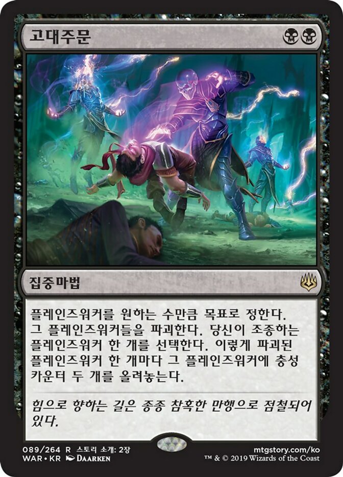 【KOR】《古呪/The Elderspell》[WAR]