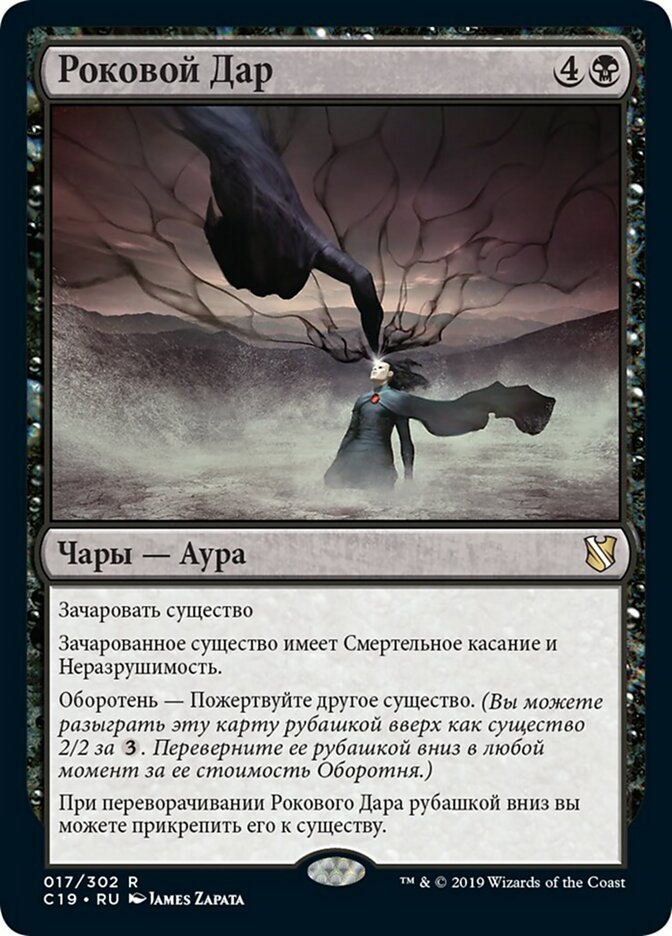 【RUS】《破滅の贈り物/Gift of Doom》[C19]