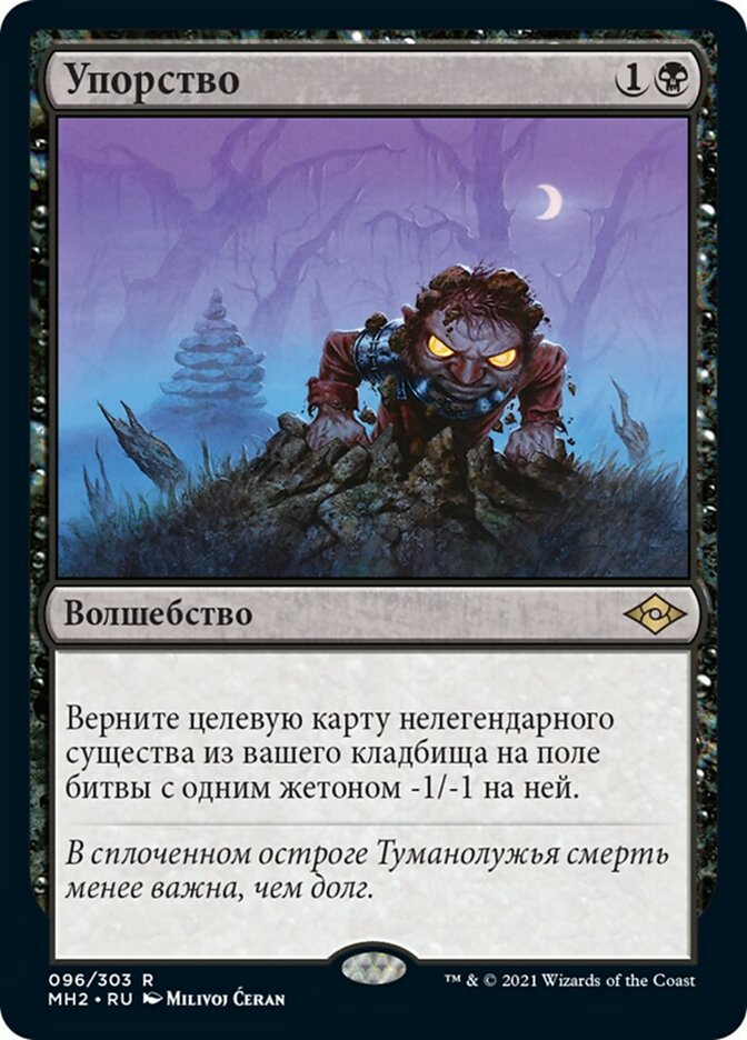 【RUS】《頑強/Persist》[MH2]
