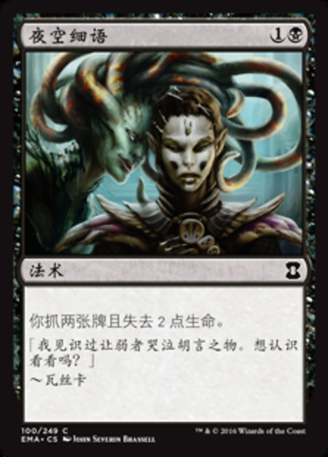 【CHS】【Foil】《夜の囁き/Night's Whisper》[EMA]