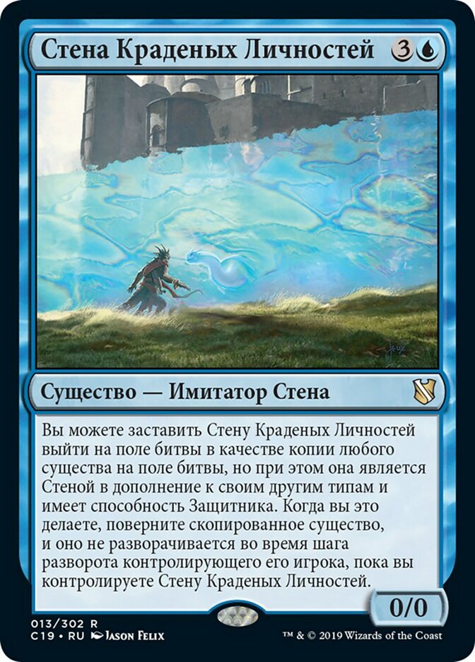 【RUS】《なりすましの壁/Wall of Stolen Identity》[C19]