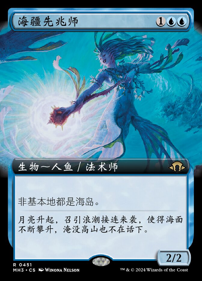 【CHS】■拡張アート■《海の先駆け/Harbinger of the Seas》[MH3]